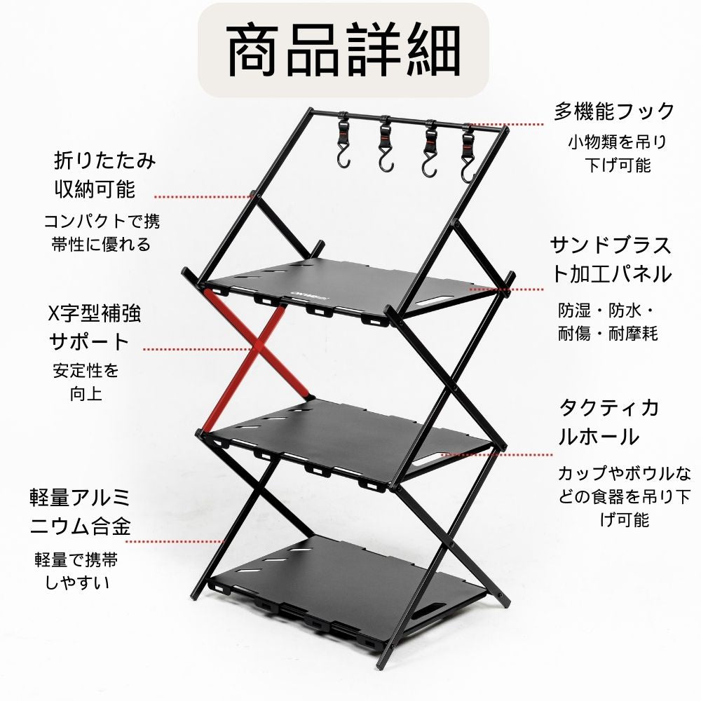 アウトドアラック キャンプラック フォールディングラック 3段物置き棚 折り畳み式 軽量 アルミ ハンガーフック4個付き 専用収納袋付き