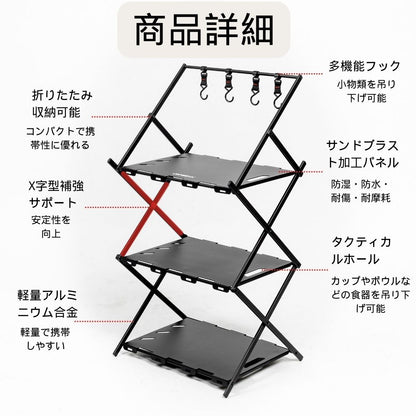アウトドアラック キャンプラック フォールディングラック 3段物置き棚 折り畳み式 軽量 アルミ ハンガーフック4個付き 専用収納袋付き