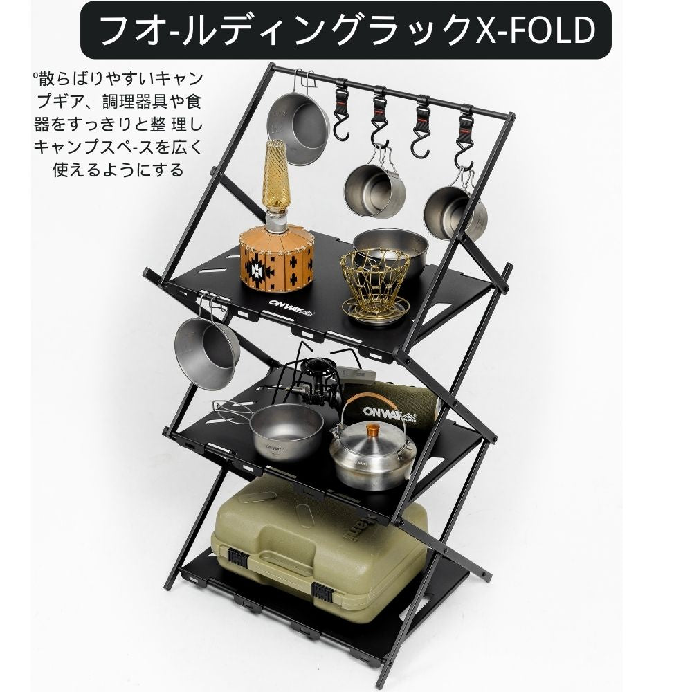 アウトドアラック キャンプラック フォールディングラック 3段物置き棚 折り畳み式 軽量 アルミ ハンガーフック4個付き 専用収納袋付き